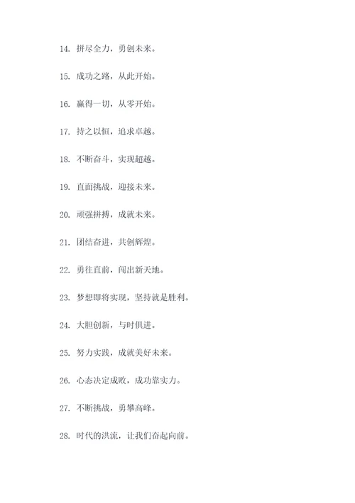 增员口号励志文案高级简短