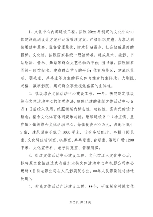 文化广播电影电视局工作计划.docx