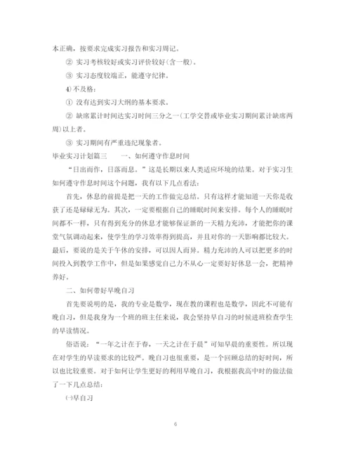 精编之毕业实习计划范文2.docx