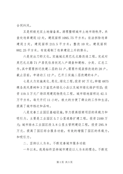 城乡建设局工作报告 (2).docx