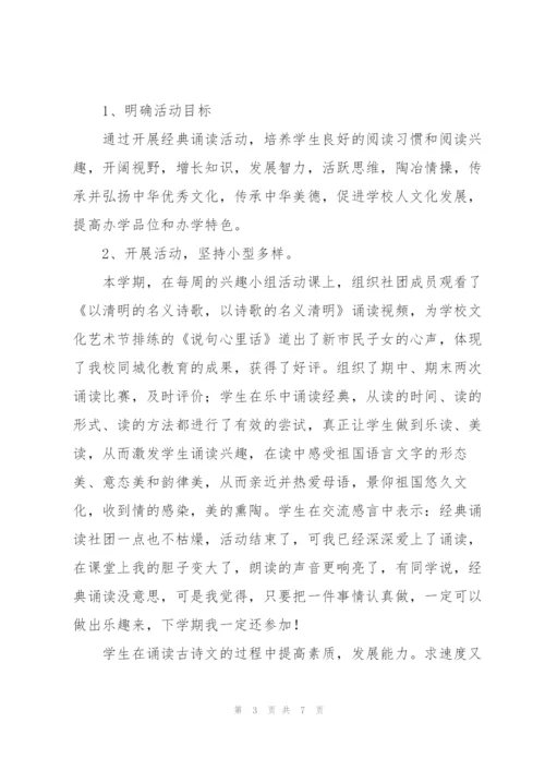 社团活动总结三篇.docx