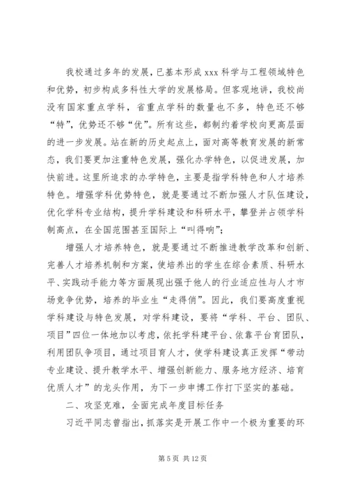 学校事业科学发展新局面.docx