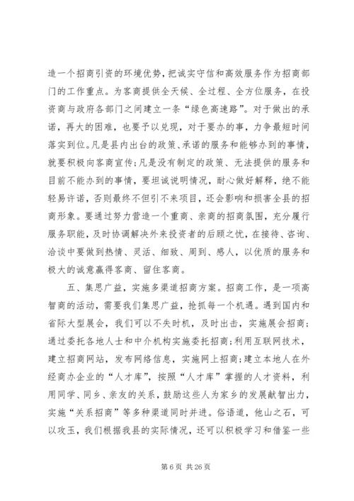 关于招商演讲发言稿.docx