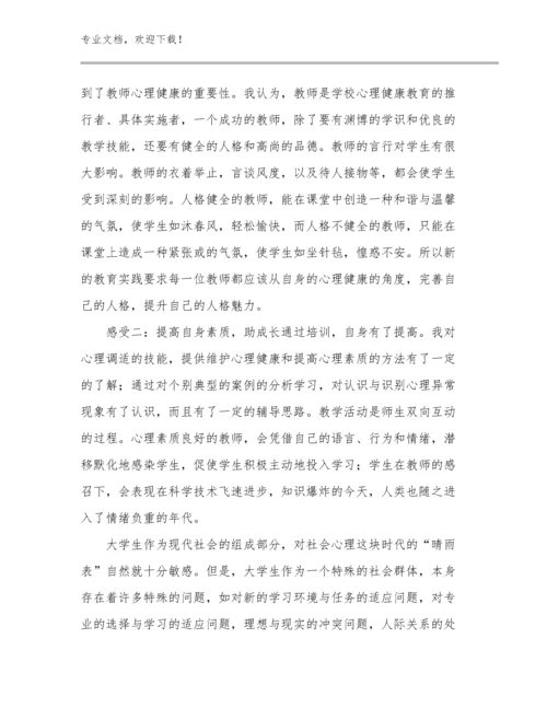 2024年听完优秀教师的心得体会范文9篇.docx