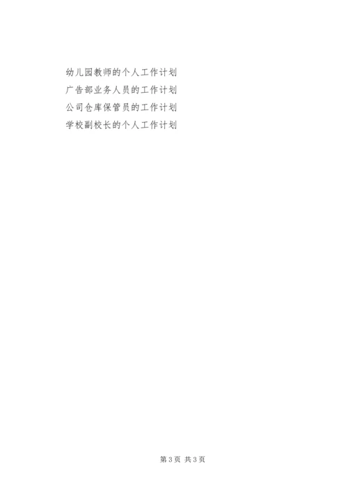 企业主管销售的工作计划.docx