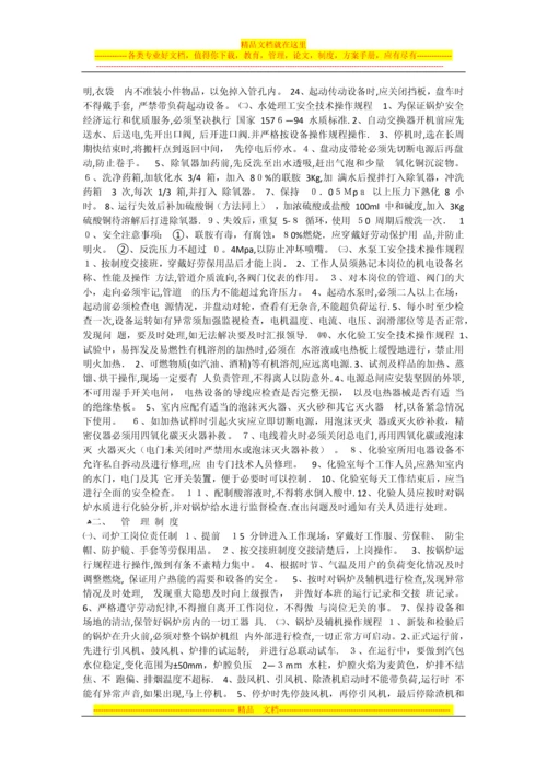 安全运行管理制度(2).docx