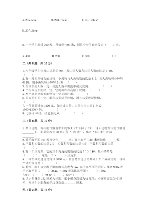 苏教版小升初数学模拟试卷（研优卷）.docx