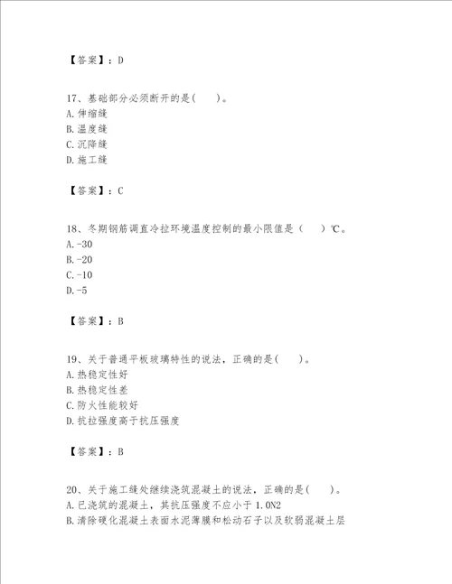 一级建造师之一建建筑工程实务题库含完整答案夺冠系列