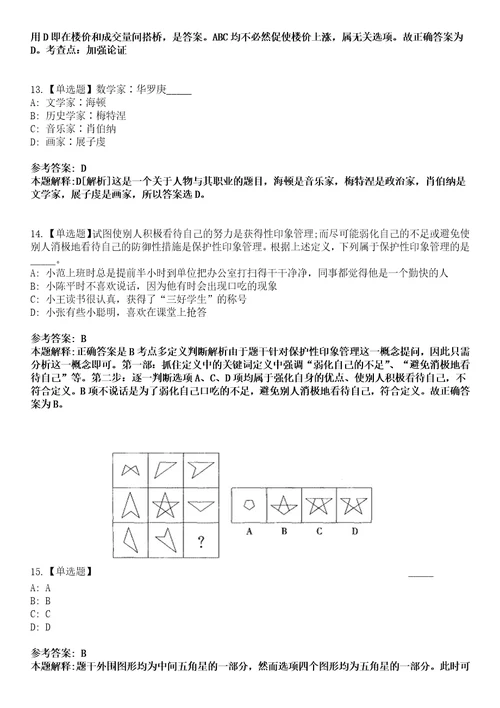 2023年05月江苏省宿迁市宿豫区公开招聘30名村卫生室工作人员笔试题库含答案解析