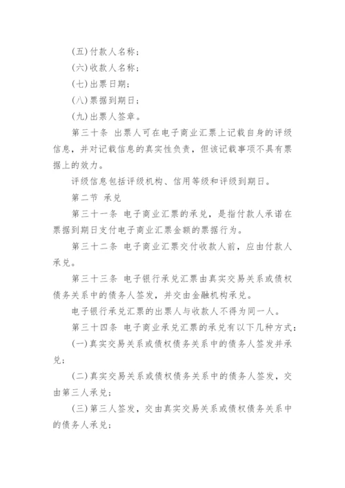 《电子商业汇票业务管理办法》全文.docx