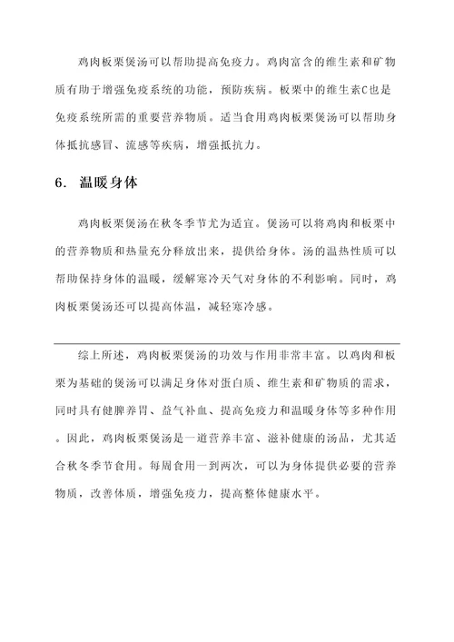 鸡肉板栗煲汤功效与作用