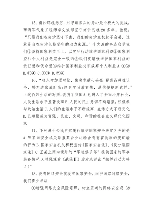 8年级上册政治期末试卷及答案.docx