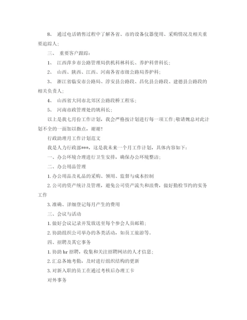 精编之月度工作计划范文.docx