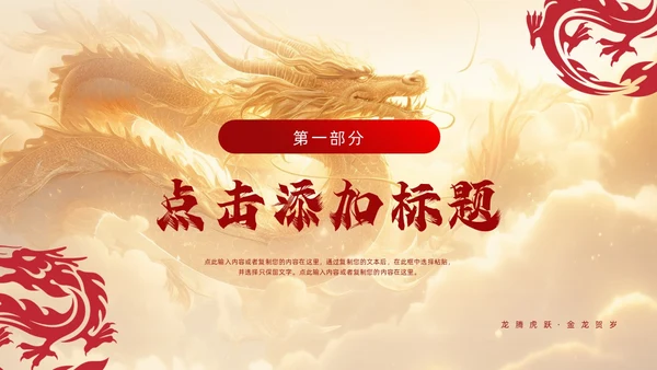 红色金色龙年大吉插画风通用PPT模板