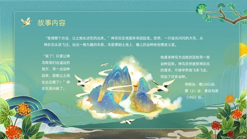 绿色黄色国潮卡通插画神农尝百草神话故事动态PPT