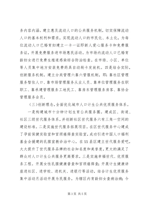 人口计生委主任述职述廉报告范文.docx