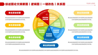 红色简约风7项圆形流程图PPT