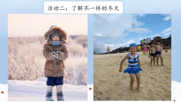 一上13 美丽的冬天  课件