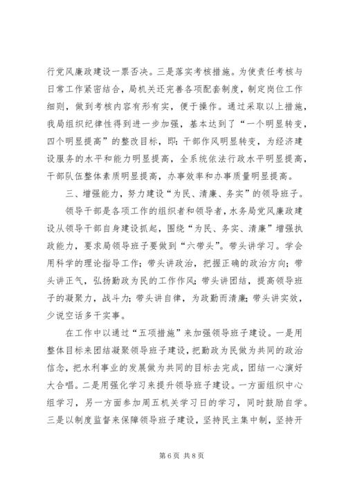 水务局落实党风廉政建设责任制自查报告 (3).docx