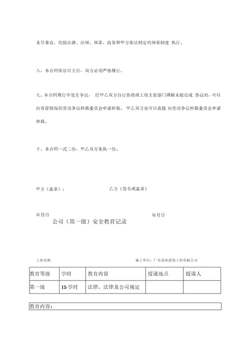 建筑工地用工劳动合同