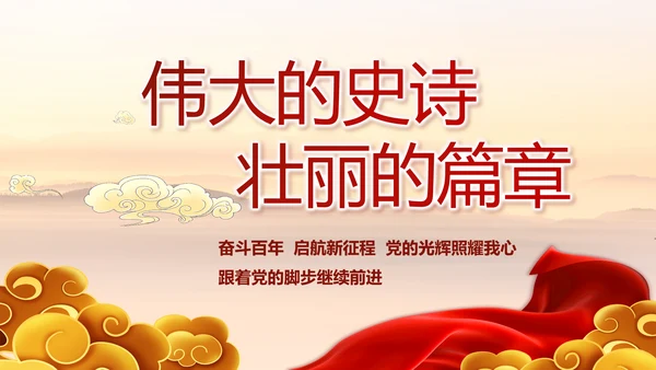 传承红色基因共创美好未来动态PPT