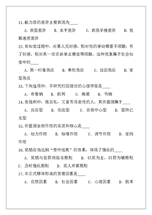 2021年安徽行政管理自考考试真题卷（8）