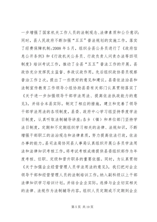 普法规划与依法治理工作汇报.docx