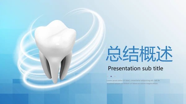 蓝色小清新牙科牙齿口腔健康PPT