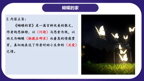 统编版语文四年级上册第二单元（复习课件）