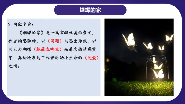 统编版语文四年级上册第二单元（复习课件）
