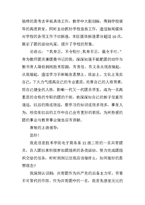 市级优秀团员事迹材料