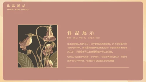 复古风个人作品集通用PPT模板