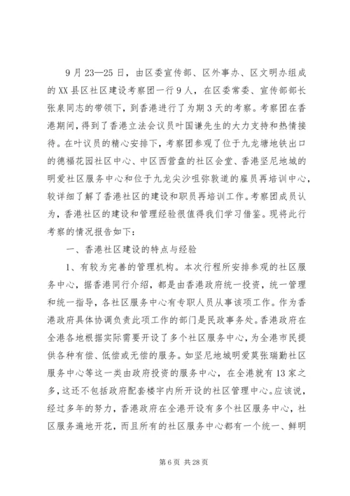 参观考察报告4篇.docx
