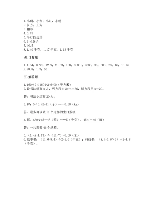 小学五年级上册数学期末考试试卷附参考答案ab卷.docx