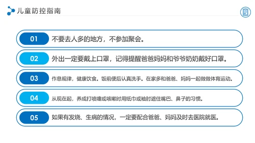 学习解读新型冠状病毒防控指南PPT模板