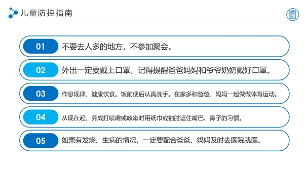 学习解读新型冠状病毒防控指南PPT模板