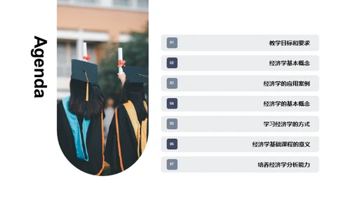 大学经济学基础课程教学