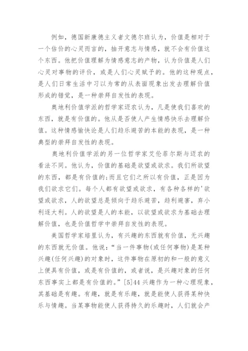 深层原因分析当代西方价值哲学理论困境论文.docx