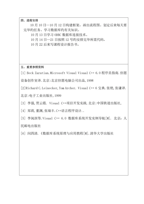 C图书馆基础管理系统优质课程设计基础报告.docx