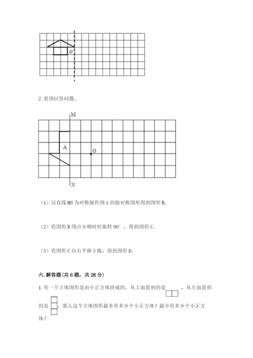 人教版数学五年级下册期末测试卷含答案【综合卷】.docx