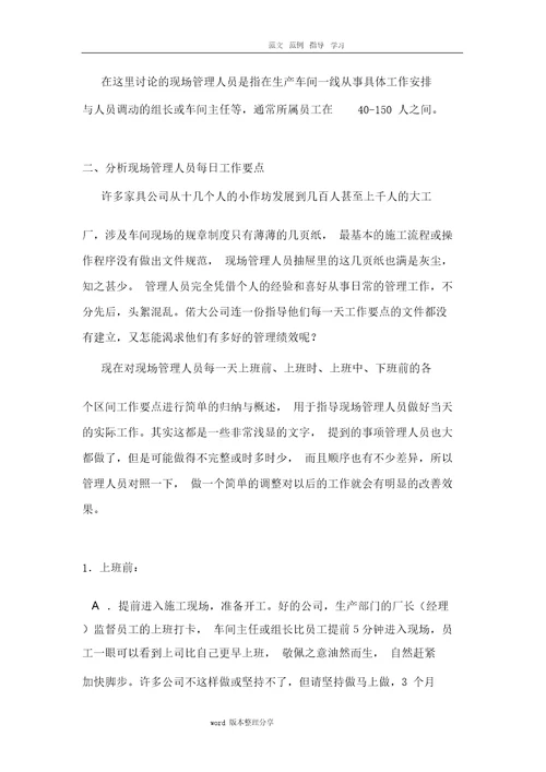 怎样提升生产车间现场管理绩效