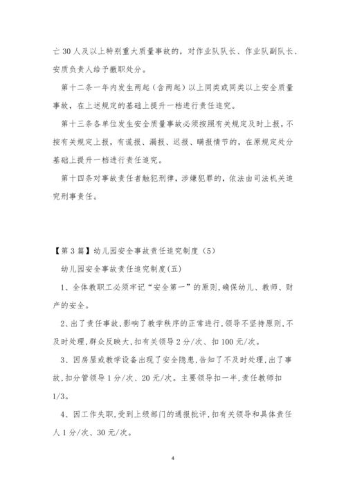 安全事故责任制度15篇.docx