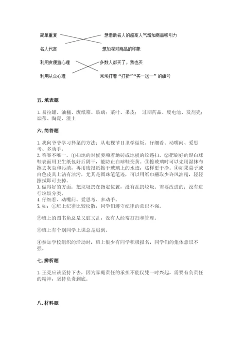 部编版四年级上册道德与法治期末测试卷必考.docx