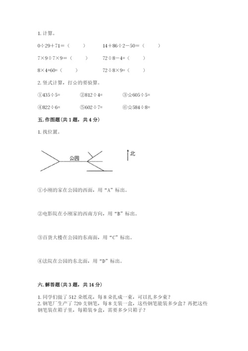 三年级下册数学期中测试卷（名师系列）word版.docx