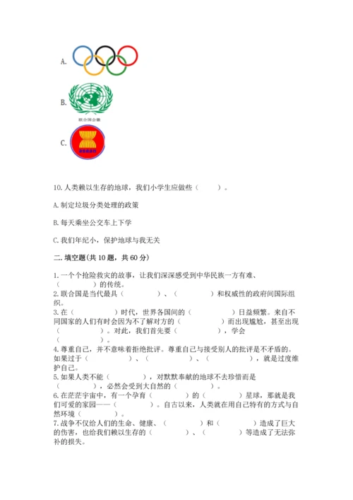 六年级下册道德与法治 《期末测试卷》及参考答案（综合题）.docx