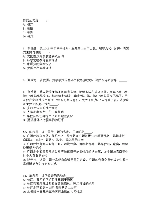 广西壮族柳州市柳江县事业编考试高频考点试题汇编2008年-2018年高频考点版(答案解析附后）