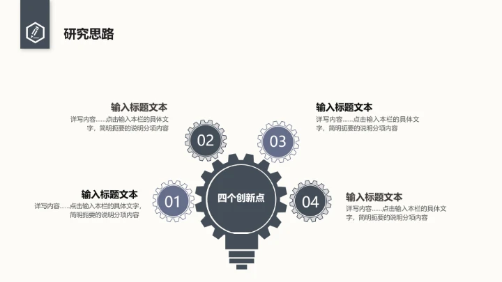 毕业答辩完整版极简毕业开题答辩通用PPT模版