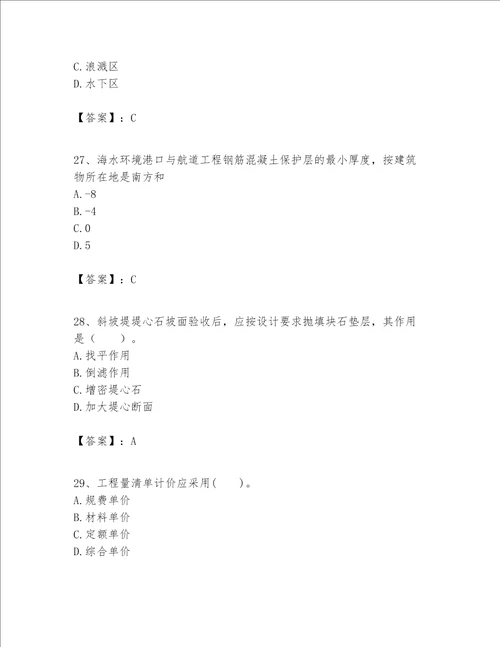 一级建造师之一建港口与航道工程实务题库黄金题型