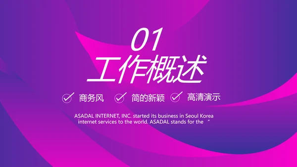 工作总结新年计划商务PPT