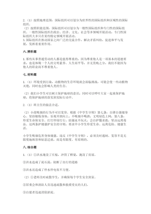 新部编版六年级下册道德与法治期末测试卷及参考答案（轻巧夺冠）.docx